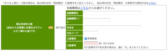 セゾン投信振込先指定口座
