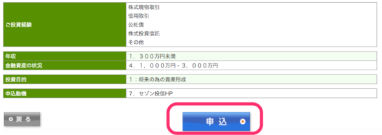 セゾン投信投資経験png