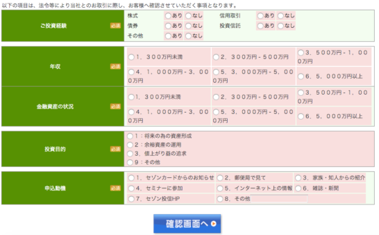 セゾン投信年収投資目的