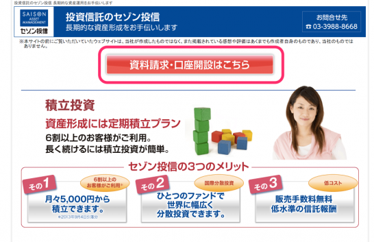 投資信託のセゾン投信アクセス
