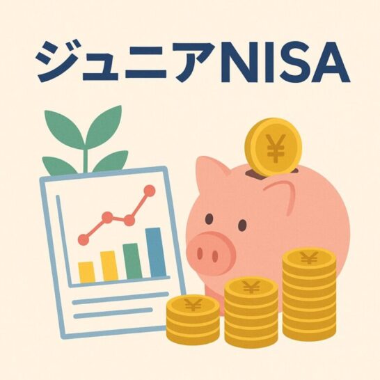 ジュニアNISA