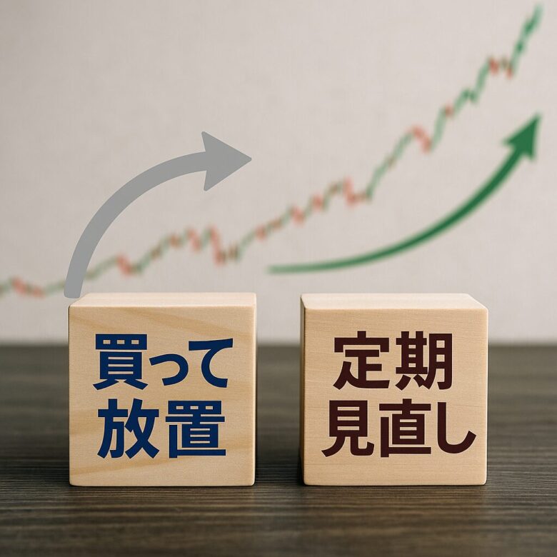 「買って放置」vs「定期見直し」どちらが正解？10年間のパフォーマンス比較で見えた真実
